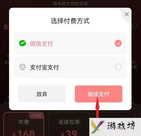 漫播如何开通会员