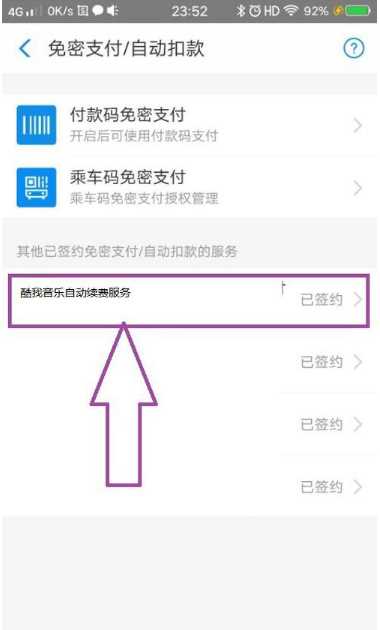 酷我音乐如何取消会员续费