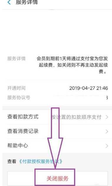 酷我音乐如何取消会员续费