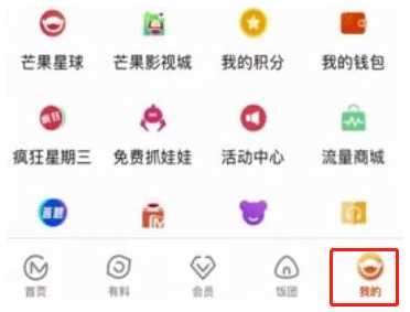 芒果TV如何签到21天