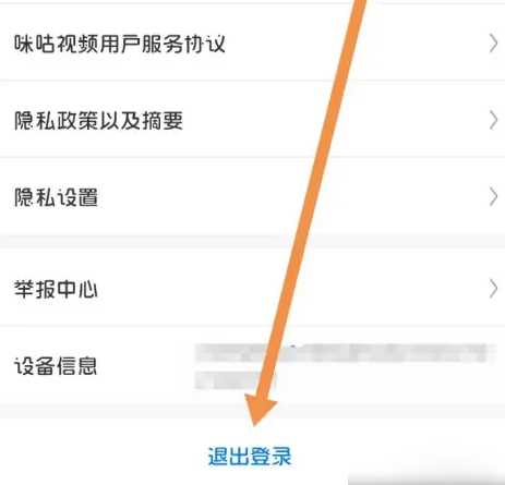 咪咕如何退出登录