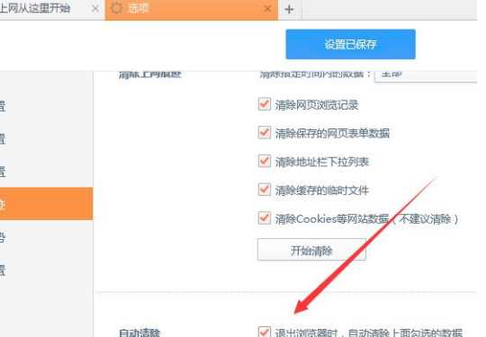 桔子浏览器如何设置关闭时自动清理浏览数据