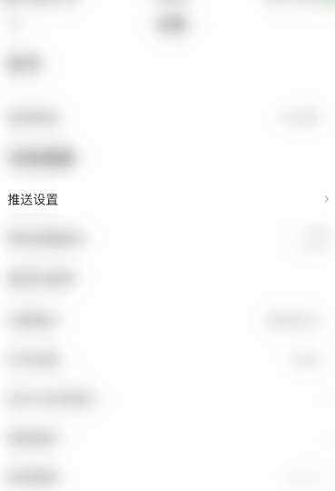 韭研公社如何关闭私信推送