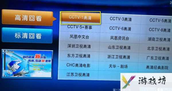 PPTV网络电视如何看回放