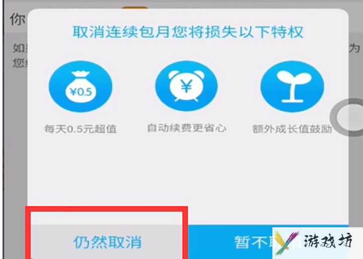 pptv如何取消自动续费会员