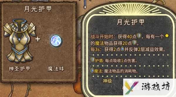 《背包乱斗》全装备合成方式一览