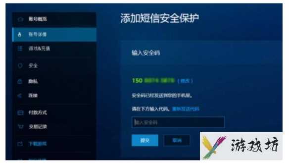 《守望先锋2》添加短信安全保护方法