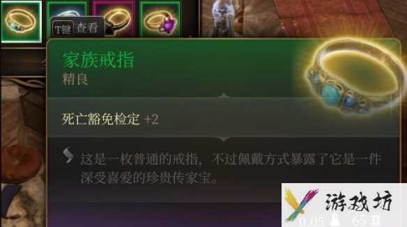 《博德之门3》家族戒指获取位置2