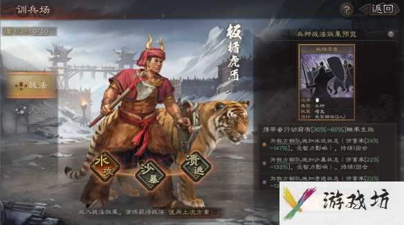 《三国志战略版》异族兵种怎么获得2