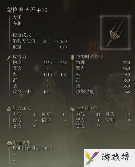 《艾尔登法环》轮椅武器推荐6