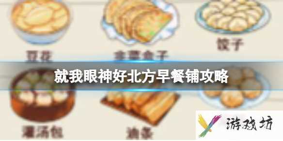 就我眼神好北方早餐铺攻略1