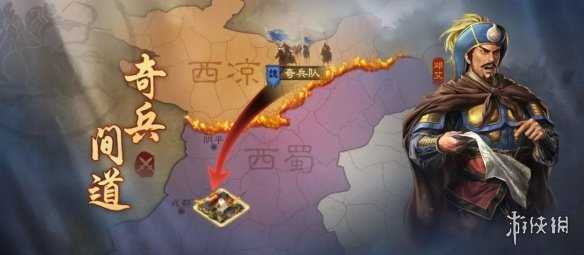 《三国志战棋版》奇兵间道玩法介绍3