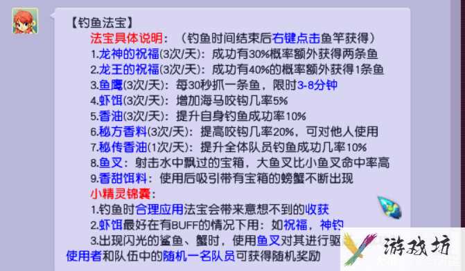 梦幻钓鱼技巧-梦幻钓鱼技巧2021  第1张