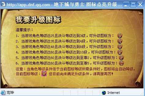 dnf图标升级-dnf图标升级规则  第1张