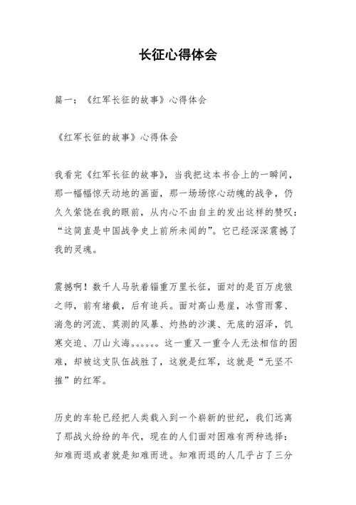 重走长征路游戏-重走长征路游戏心得体会  第1张