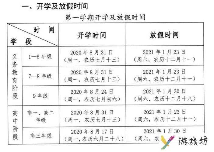 开学时间2021-开学时间2021下半年太原  第1张