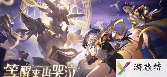 《崩坏星穹铁道》2.4版本更新时间