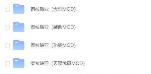 《泰拉瑞亚》MOD模组资源整合包合集（附网盘资源链接）