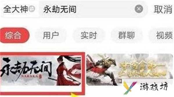 《永劫无间手游》战绩查看方法