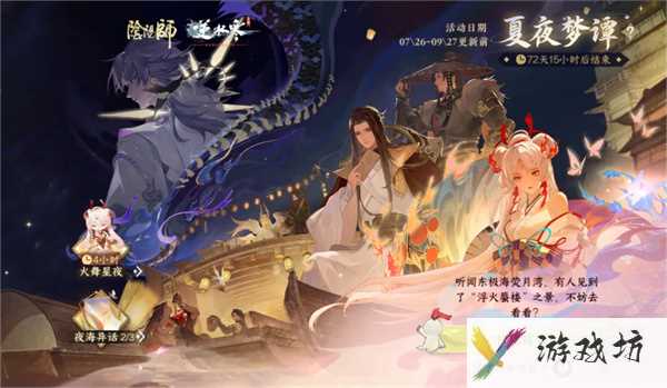 《逆水寒手游》阴阳师联动玩法攻略