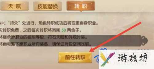 《征途2》转职方法