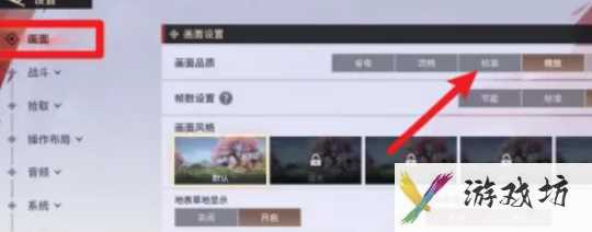 《永劫无间手游》画质设置方法