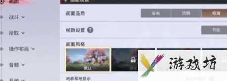 《永劫无间手游》画质设置方法