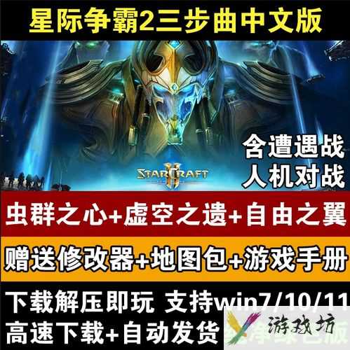 sc2虫群之心-虫群之心图文攻略  第1张