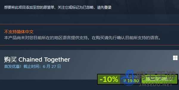 《链在一起》steam售价介绍