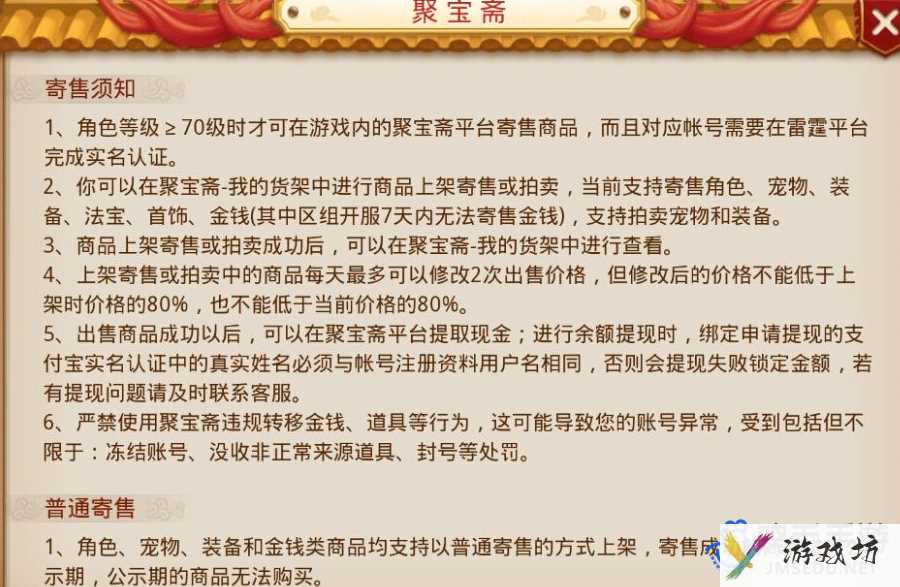 《问道手游》聚宝斋提现到账时间