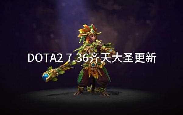 dota27.0-dota2701更新后谁加入了队长  第1张