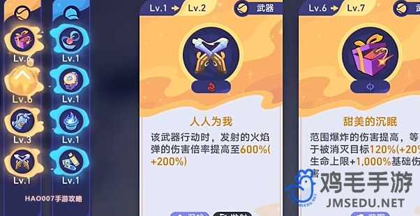 《崩坏星穹铁》银河球棒侠第三关攻略