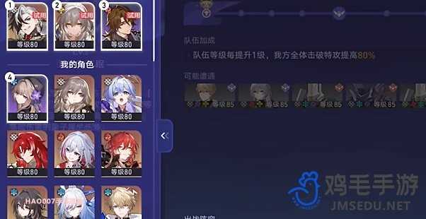 《崩坏星穹铁》银河球棒侠第三关攻略