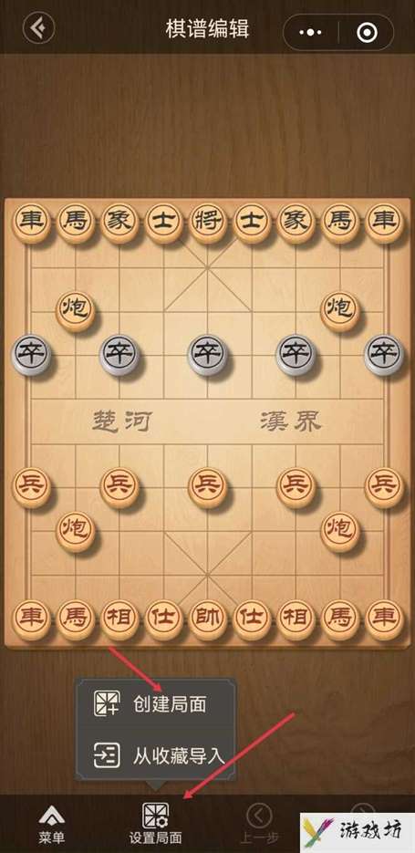 《天天象棋》自己摆棋谱方法