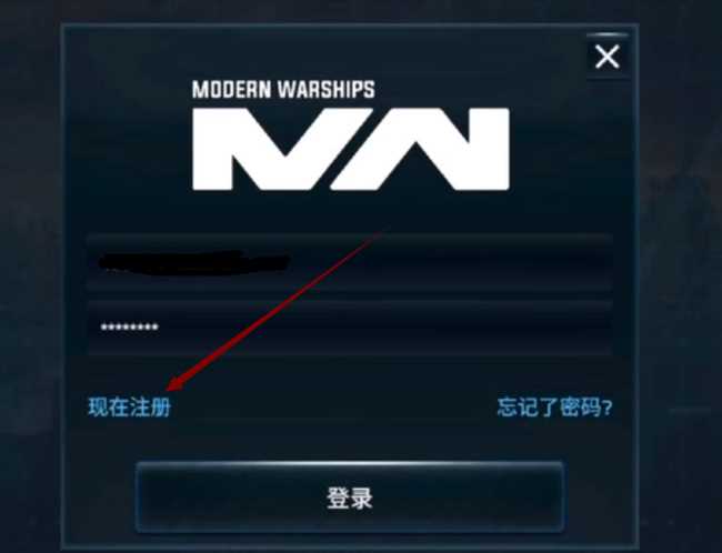《现代战舰》账号注册方法