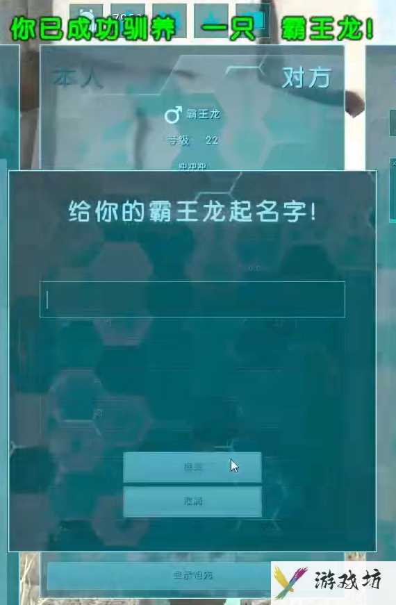 《方舟：生存进化》霸王龙驯服方法