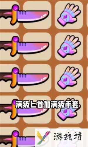 《高手大闯关》武器搭配攻略