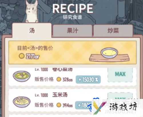 《猫咪和汤手游》魔法食谱大全