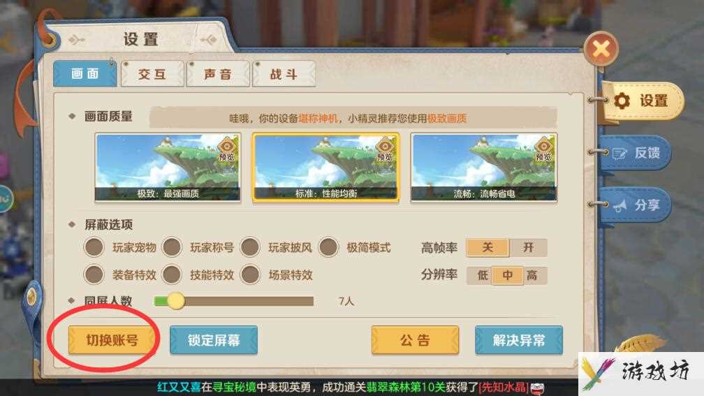 《云上城之歌》切换账号登录方法