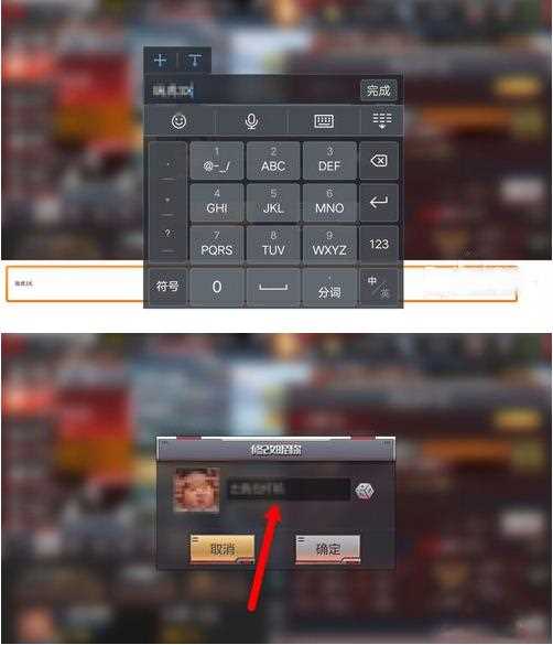 《穿越火线：枪战王者》修改名字方法