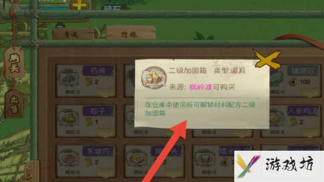 《桃源记》二级加固箱获取方法