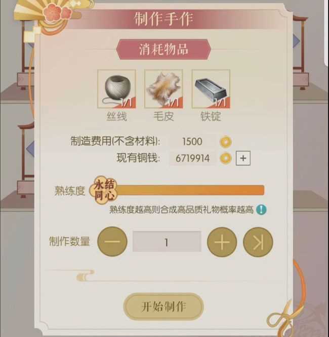 《遇见逆水寒》手作合成方法