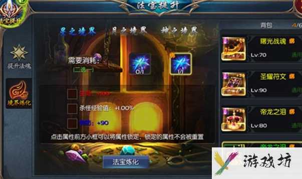 《魔域手游》瞬移符石使用方法