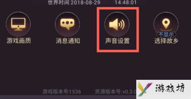《七雄争霸3D手游》声音关闭方法