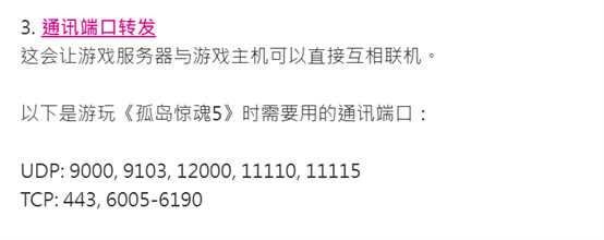 《孤岛惊魂5》联机错误解决方法