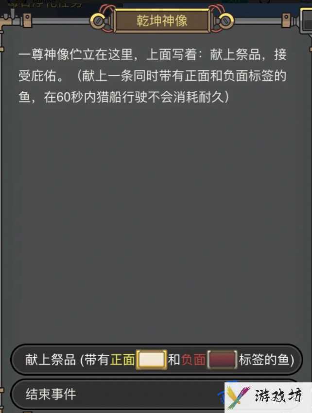 《钓鱼佬净化海洋》神像任务攻略