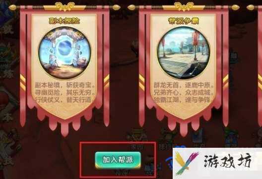 《热血江湖》门派创建方法