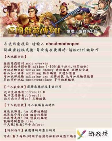 三国群英传7秘籍大全！三国群英传7秘籍使用方法！