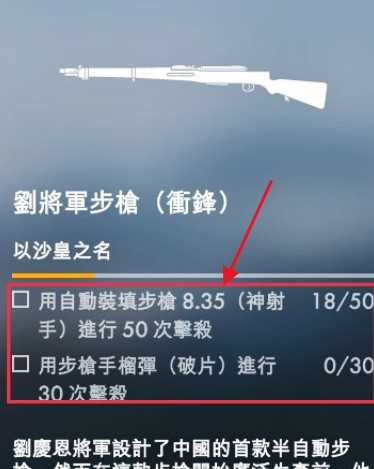 战地1刘将军步枪解锁条件是什么？