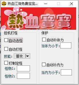热血江湖宝宝外挂怎么用？热血江湖宝宝挂教程！